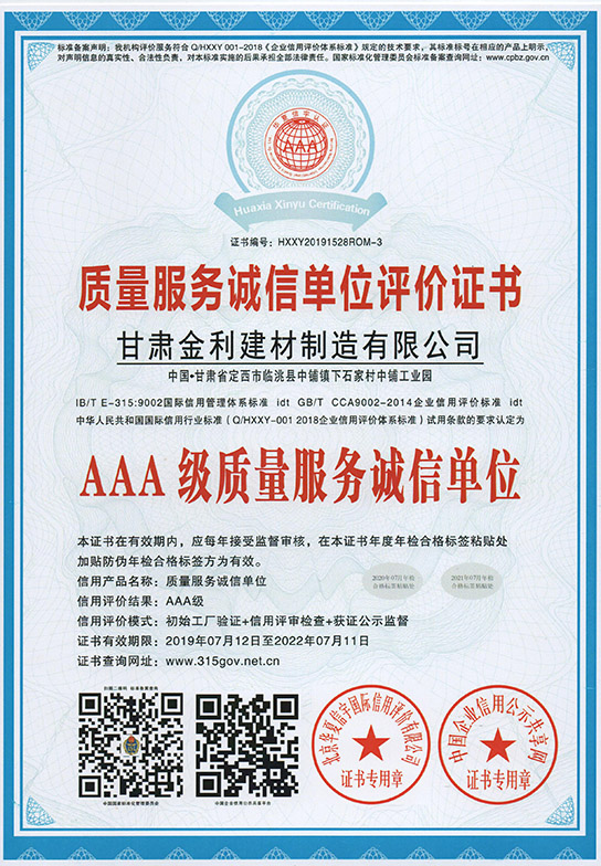 重合同守信用企业评价证书